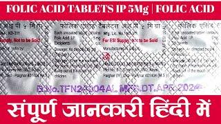 Folic Acid Tablets I p 5 Mg Uses In Hindi | Raghav Medicines @LEARNABOUTMEDICINE