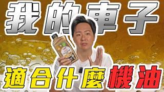 小心炸引擎！小排量渦輪引擎滿街跑 但機油你選對了嗎！？feat.道達爾能源 廖怡塵【全民瘋車Bar】605