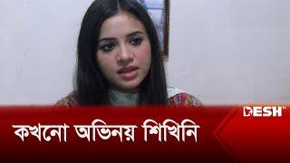 আমি নিউজ প্রেজেন্টার হতে চেয়েছি : তাসনুভা তিশা | Tasnuva Tisha | Desh TV