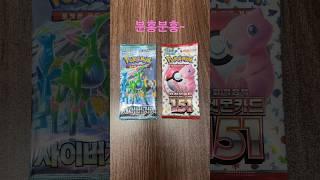 포켓몬 카드 오늘은 두 팩만!!!