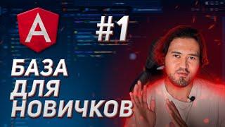 ОБЗОР ФАЙЛОВ ПРОЕКТА, ОСНОВЫ, АНГУЛЯР ДЛЯ НАЧИНАЮЩИХ, УРОК 1