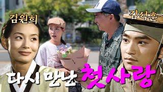 20년 만에 다시 만난 홍길동의 첫사랑 | 김원희 1편 | 나의 쓰레기 아저씨 EP.57