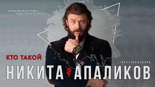 "СЕКРЕТНЫЙ МИЛЛИОНЕР". Вся ПРАВДА! Кто такой НИКИТА АПАЛИКОВ? Адвокат, предприниматель, байкер?