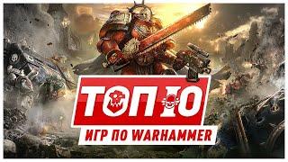 ТОП 10 игр по вселенной Warhammer