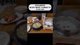 내돈내산 천호동 우렁 추어탕 혼밥맛집#내돈내산#개인택시#추어탕 #택시