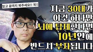 내가 30대보다 40대에 더 큰 자산과 현금흐름을 만들수 있었던 한가지 비밀