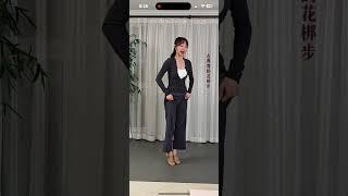 和合之韵刘老师教花邦步1