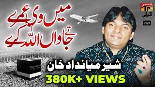 Main Vi Umray Te Jawan Allah Kare by Sher Miandad Khan | TP Qawwali