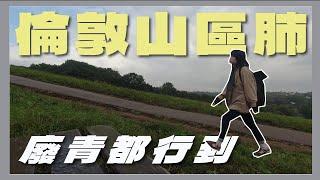 【倫敦市區有山行】公園有農夫市集 仲有男女混浴？！ ft. #GastonLuga #北歐背囊