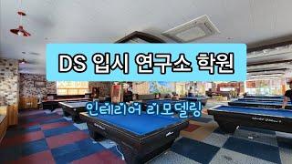 입시학원 방음 인테리어공사 Soundproof Interior Construction of College Entrance School