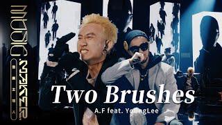 A.F feat. YoungLee - Two Brushes｜純享版｜EP07