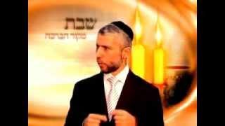 הרב זמיר כהן, שבת מקור הברכה / Rabbi Zamir Cohen, Shabbat Blessing Source 