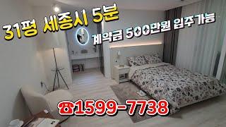 공주 금학 삼부르네상스세종시 5분 31평 2억대