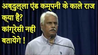 Farooq Abdullah के ये काले राज Congress नहीं बताएगी ! Pushpendra Kulshrestha on Abdullah