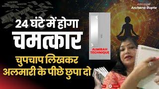 Manifest Anything in 24 Hours |24 घंटे में इच्छा पूरी करें |Law of Attraction Secrets| Archana Gupta