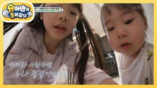 [문희준네] 둘째 희우도 아빠 엄마 아이돌 DNA 물려받아 카메라 러버~ [슈퍼맨이 돌아왔다/The Return of Superman] | KBS 240319 방송