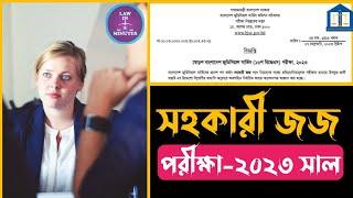 সহকারী জজ পরীক্ষা ২০২৩ সম্পর্কে বিস্তারিত || 16th BJS Exam- 2023 || Lawin5minutes