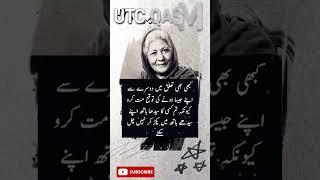 Bano qudsia quotes #shorts #youtubeshorts #quotes #urdu