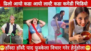 Nepali viral funny video collection | Nepali comedy videos | Try not to laugh challenge  part 174