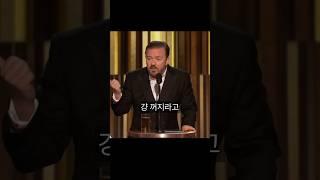 리키 저베이스 - 2020 골든 글로브 시상식 하이라이트
