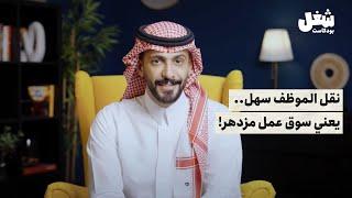 كيف تنقل موظف لمنشأتك؟