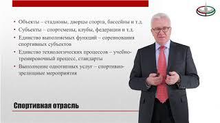 Сергей Алтухов. Спорт как отрасль экономики, ч. 1