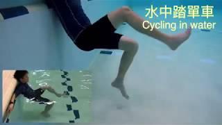 下肢水療班 Lower Limb Hydrotherapy Class