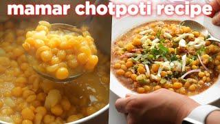 Newmarket'er Mamar Chotpoti Recipe Anyone Can Make