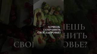 Здоровье - это важно! #пп #зож #похудение #здоровье #нутрициолог #красота #анемия #консультация