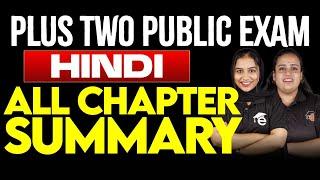 Plus Two Public Exam Hindi | All Chapter Summary | Eduport Plus Two