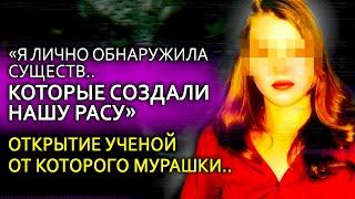 ОНИ НЕ ХОТЯТ ЧТОБЫ МЫ ИХ ВИДЕЛИ! Ученая Елена Архипова о Творцах