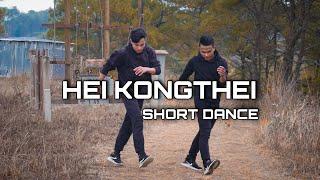 HEI KONGTHEI REMIX || SHORT DANCE COVER || SONIWAN & MEBASHANKI