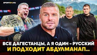 МАЛЫХИН: сильные истории про ОТЦА ХАБИБА и Федора Емельяненко / Сижу там один РУССКИЙ, и подходит ОН