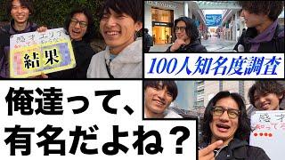 【in香川県】感才エリアって実際どうなの？地元で100人に知名度調査してみた！