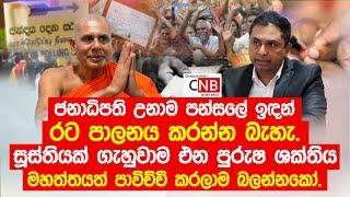 සූස්තියක් ගැහුවාම එන පුරුෂ ශක්තිය මහත්තයත් පාවිච්චි කරලාම බලන්නකෝ. @ChamudithaNewsBrief