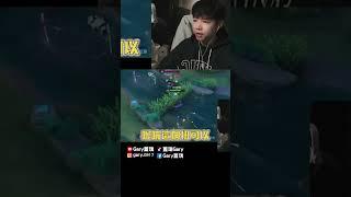 弗洛倫高手刻進小腦裡的操作！ 【Gary 蓋瑞】