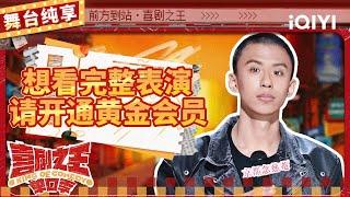 【品梗大会】付航假扮粉丝接机“猿”形必露 现场控诉娱乐圈“骗钱” | 喜剧之王单口季 | The King of Stand-up Comedy | iQIYI精选