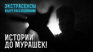 НЕ СМОТРИТЕ ЭТО НАЕДИНЕ: самые пугающие выпуски – Экстрасенсы ведут расследование