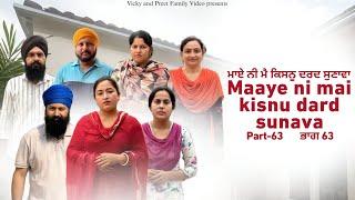 Maye ni mai Kisnu Dard Sunawa-63 , New Punjabi Video 2024 Preet Sandeep Vicky Kawal, Emotional Video