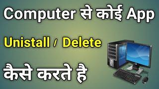 Computer Me Se App Delete Kaise Kare - How To App Delete In Computer