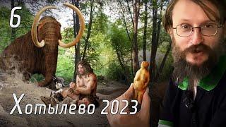 Дневник Хотылёво-2023. Серия 6. Ксения Степанова. Кто такой Тимон?