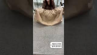 매트리스커버 접기 이불세탁 이불정리