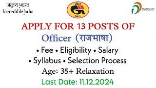 Recruitment: 13 Vacancies of Officer (OL), GAIL