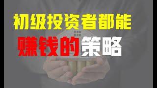 最安全稳妥的买房策略 | 适合初级投资人 | BRRRR策略 | 闪亮登场