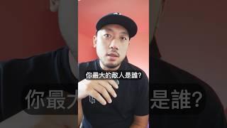 我們最大的敵人？黑悟空？ 英文單字教學 #ego  #reaction #comedy