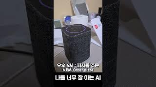 나를 너무 잘 알게된 AI