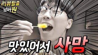 리뷰머신(1990.11.02 ~ 2019.11.13) 오늘 여기 잠들다.