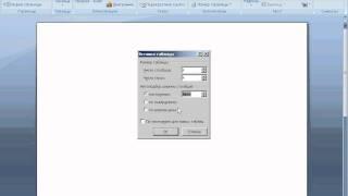 Создание таблиц и нумерация ячеек в Word 2007 (20/40)