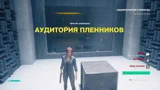 Control: Аудитория пленников
