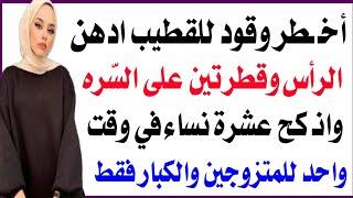 اسئلة وأجوبة متنوعه #7 معلومات دينية سؤال وجواب رائع